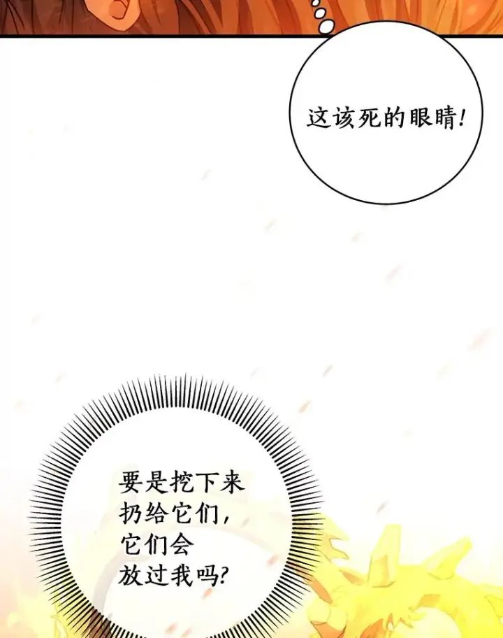 《成为主角的命定救星》19.驯服图47