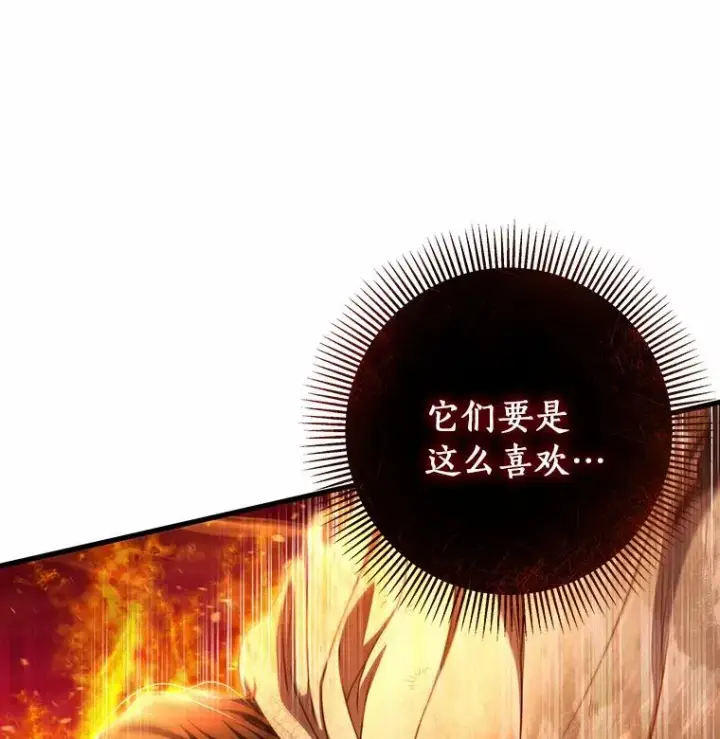 《成为主角的命定救星》19.驯服图50