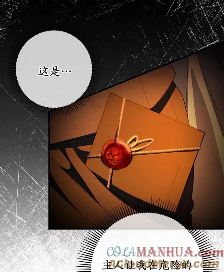 《成为主角的命定救星》19.驯服图57