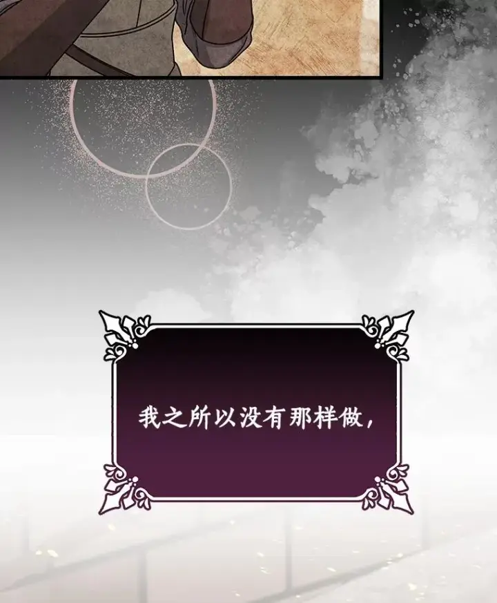 《成为主角的命定救星》19.驯服图6