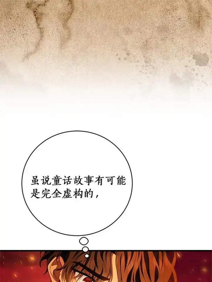 《成为主角的命定救星》19.驯服图75