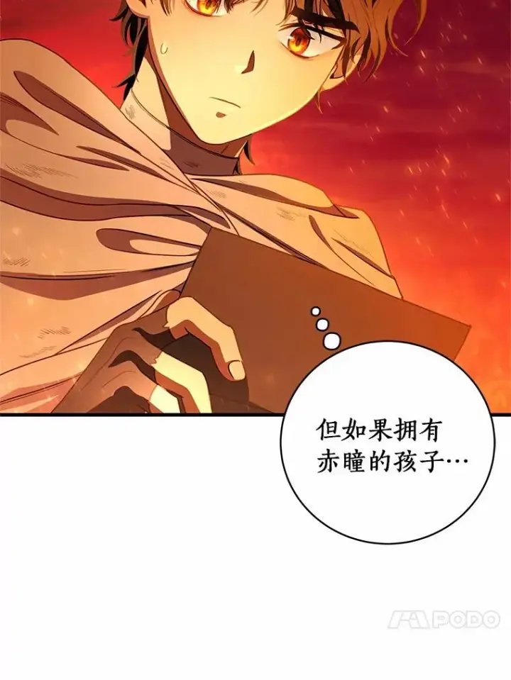 《成为主角的命定救星》19.驯服图76