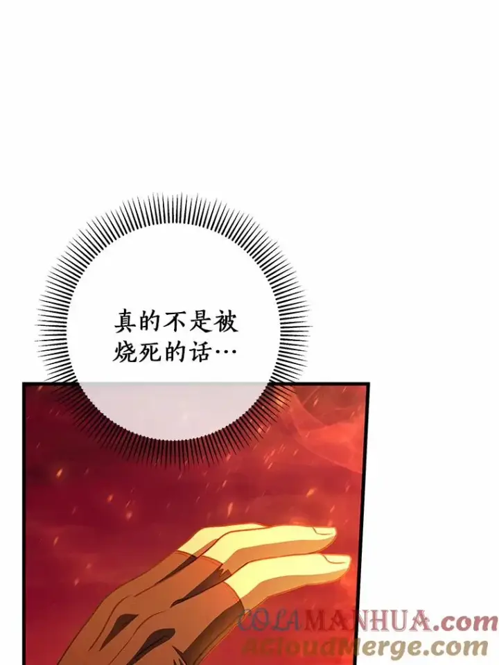 《成为主角的命定救星》19.驯服图77