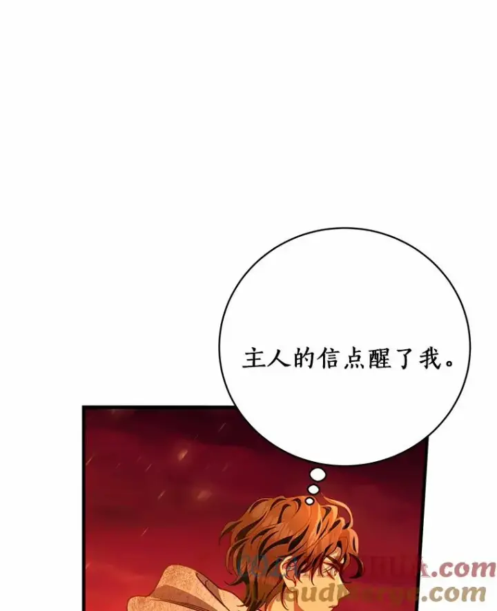 《成为主角的命定救星》19.驯服图93
