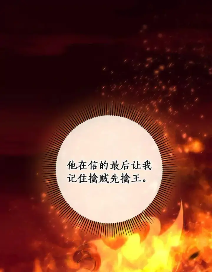 《成为主角的命定救星》19.驯服图95