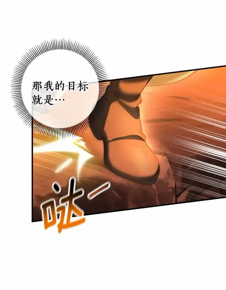 《成为主角的命定救星》19.驯服图98