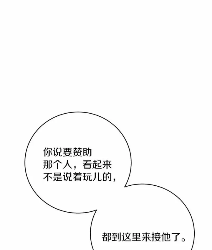 《成为主角的命定救星》20.归来图10