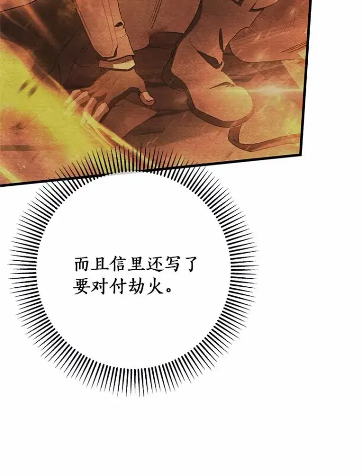 《成为主角的命定救星》20.归来图100