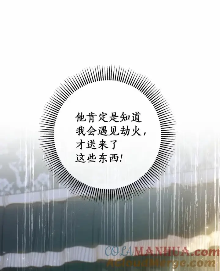 《成为主角的命定救星》20.归来图101