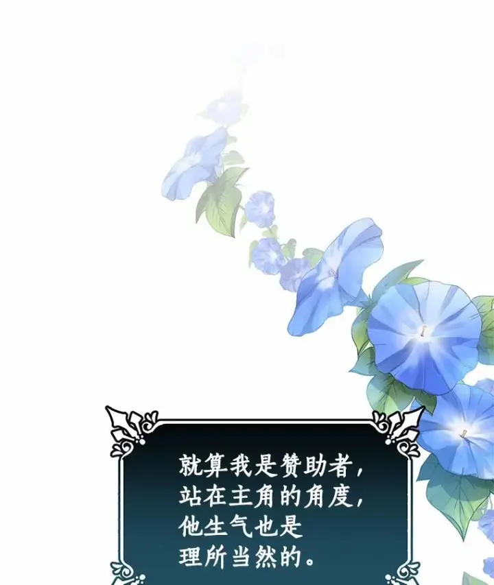 《成为主角的命定救星》20.归来图106