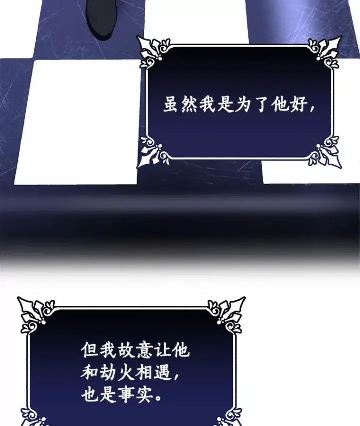《成为主角的命定救星》20.归来图110