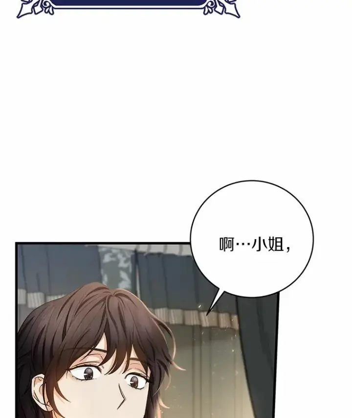 《成为主角的命定救星》20.归来图111