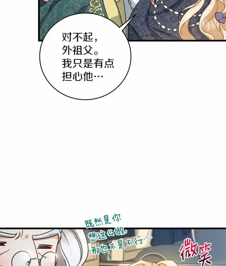 《成为主角的命定救星》20.归来图12