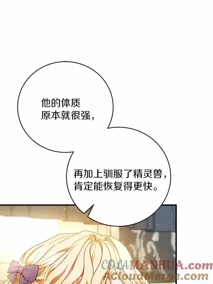 《成为主角的命定救星》20.归来图121