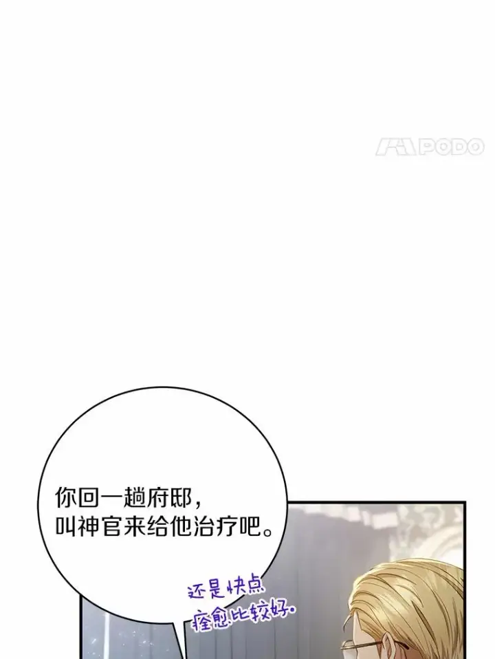 《成为主角的命定救星》20.归来图123
