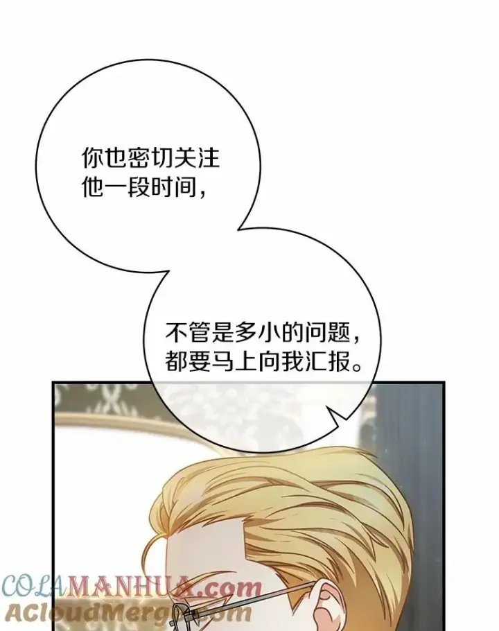 《成为主角的命定救星》20.归来图125