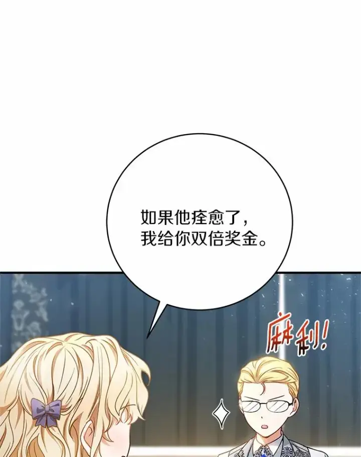 《成为主角的命定救星》20.归来图128