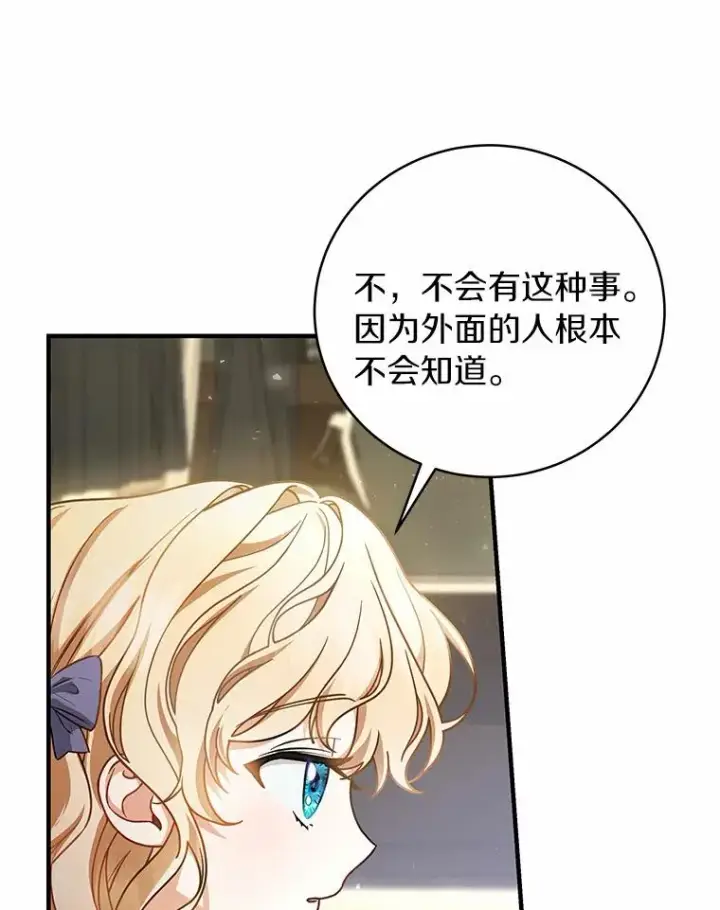 《成为主角的命定救星》20.归来图132