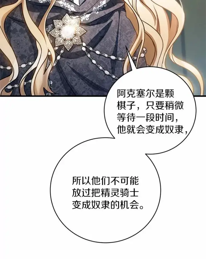《成为主角的命定救星》20.归来图138