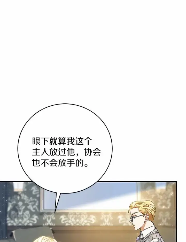 《成为主角的命定救星》20.归来图139