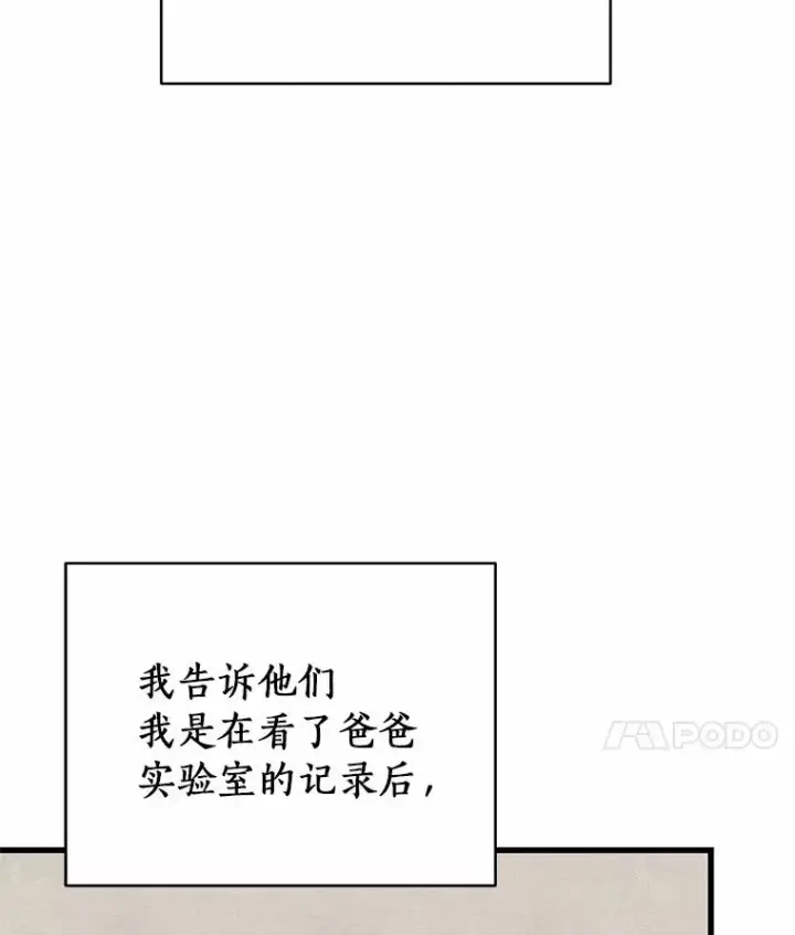 《成为主角的命定救星》20.归来图14