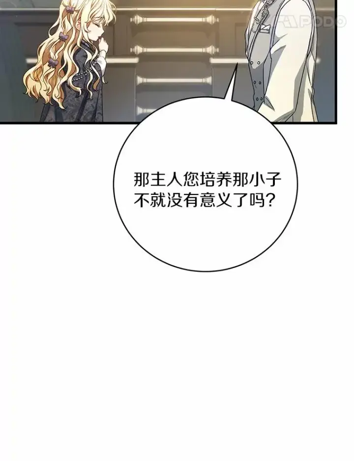 《成为主角的命定救星》20.归来图140