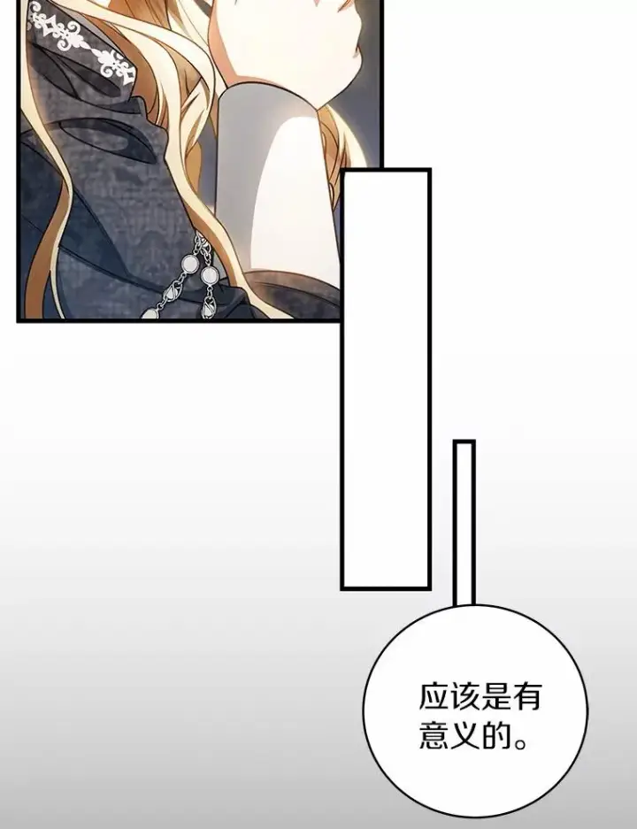 《成为主角的命定救星》20.归来图142