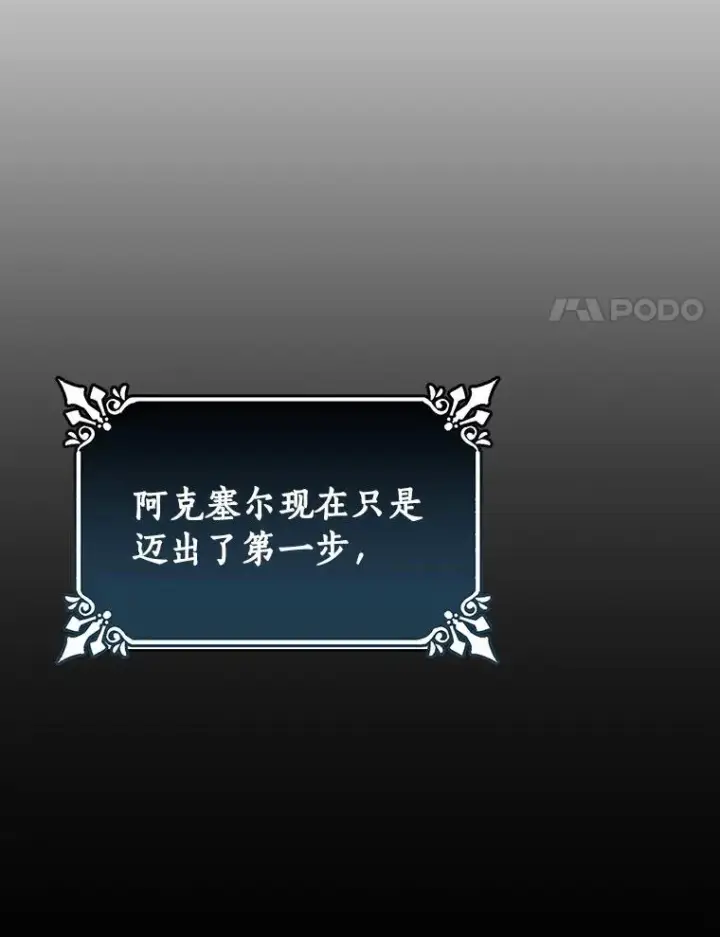《成为主角的命定救星》20.归来图143