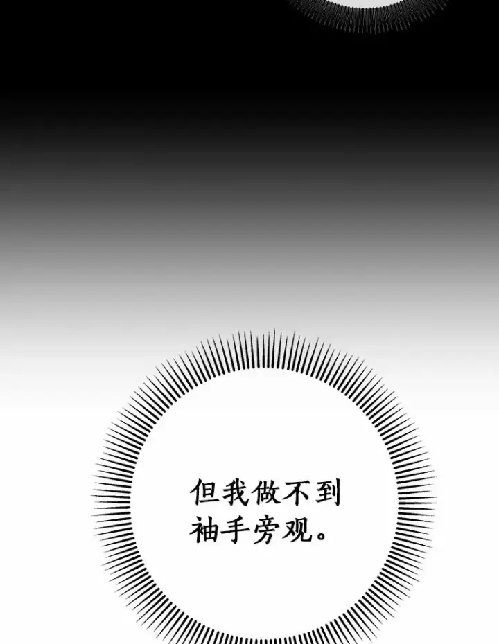 《成为主角的命定救星》20.归来图148