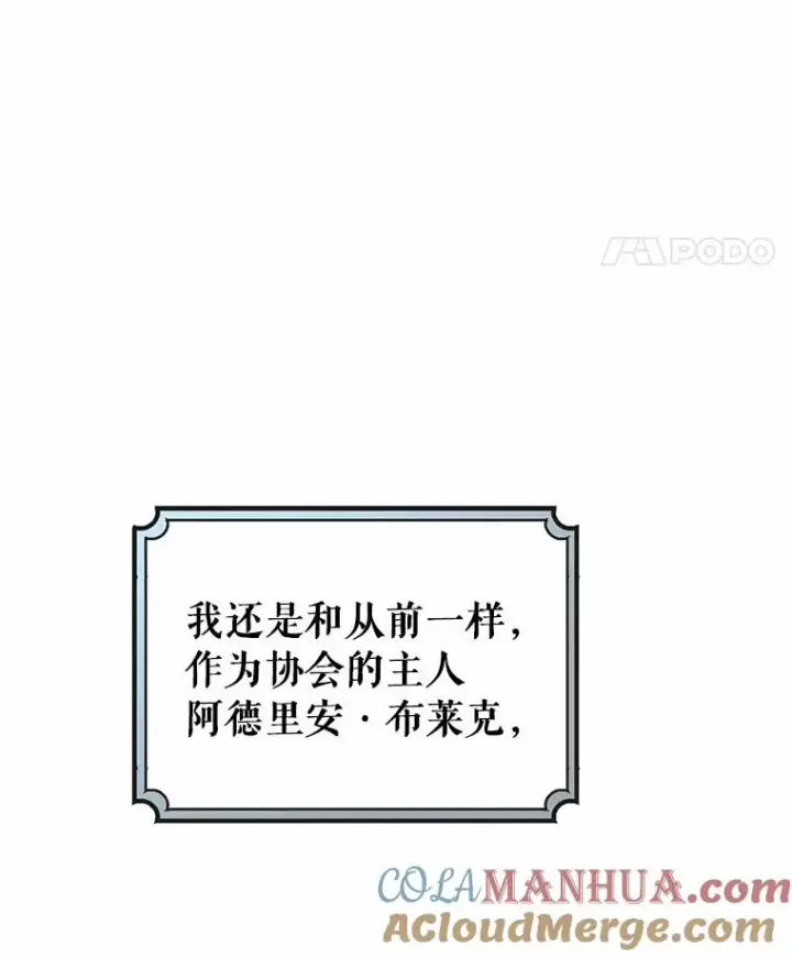 《成为主角的命定救星》20.归来图153