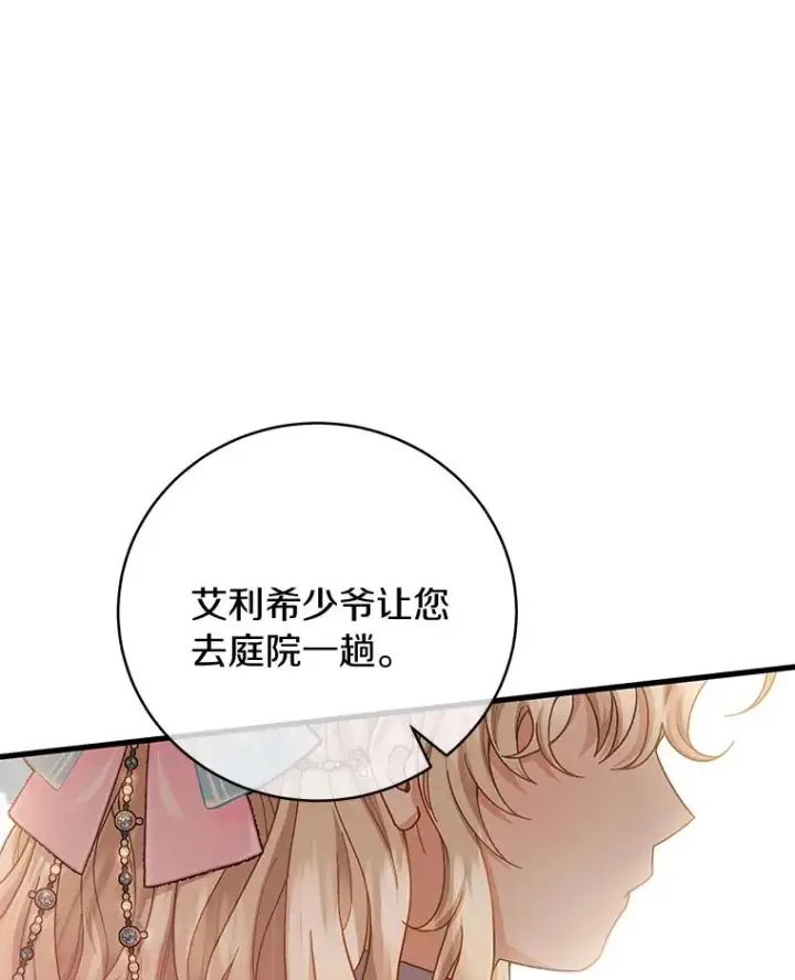 《成为主角的命定救星》20.归来图159