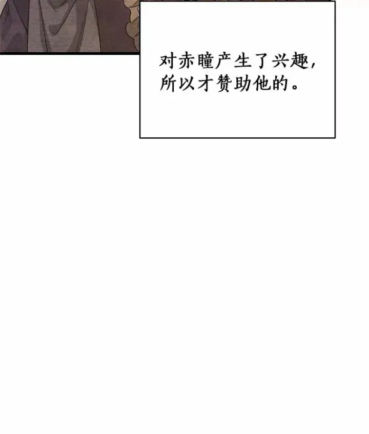 《成为主角的命定救星》20.归来图16