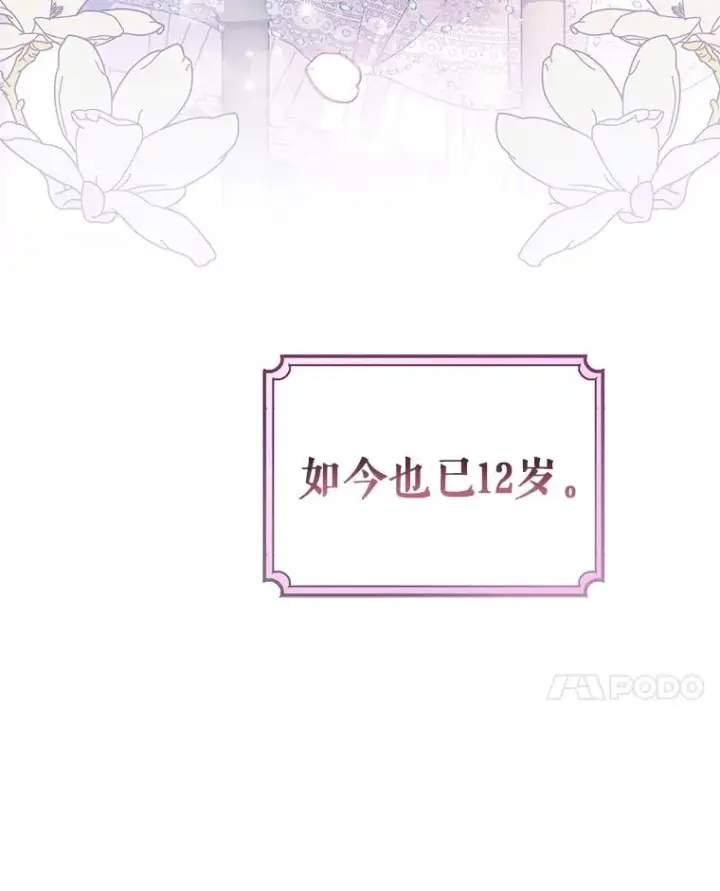 《成为主角的命定救星》20.归来图163