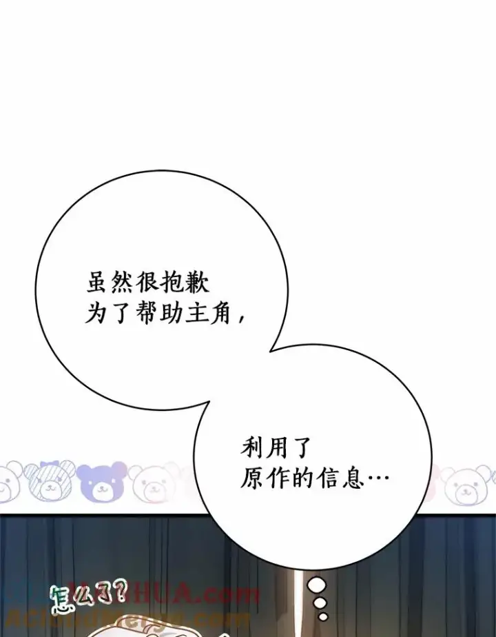 《成为主角的命定救星》20.归来图17