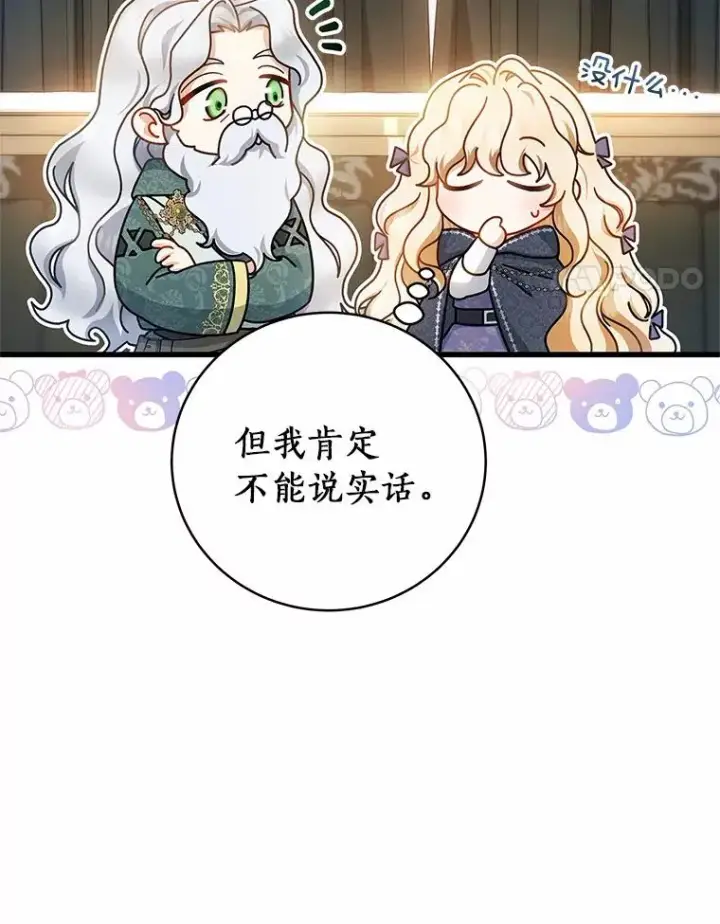 《成为主角的命定救星》20.归来图18