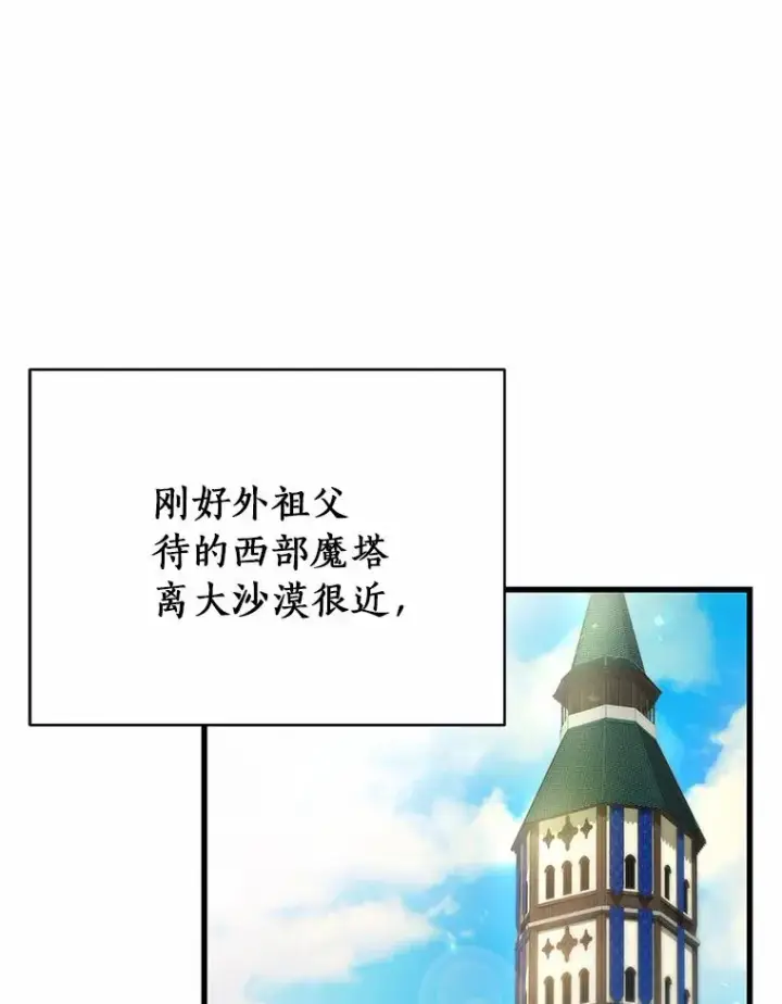 《成为主角的命定救星》20.归来图19