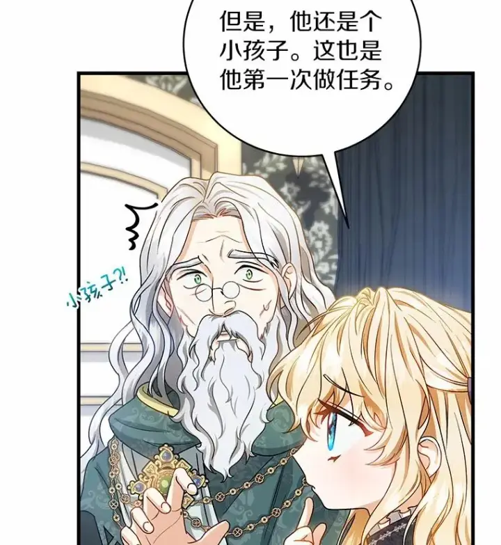 《成为主角的命定救星》20.归来图24