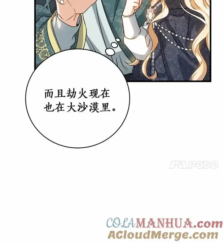 《成为主角的命定救星》20.归来图25