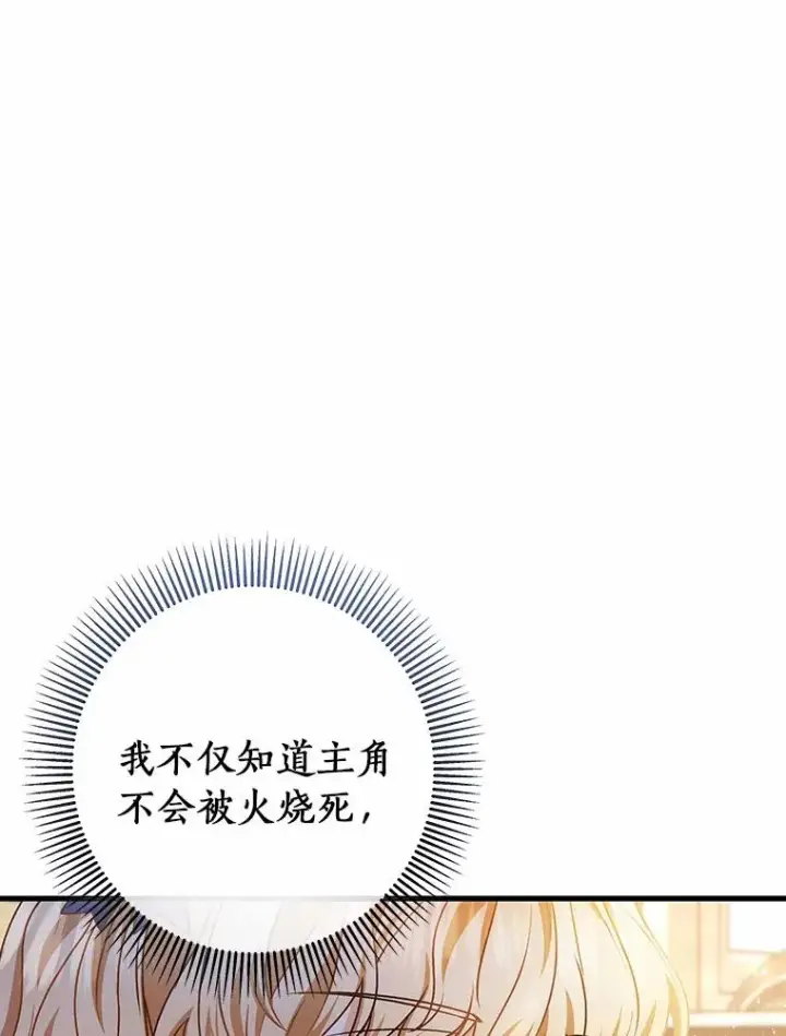 《成为主角的命定救星》20.归来图34
