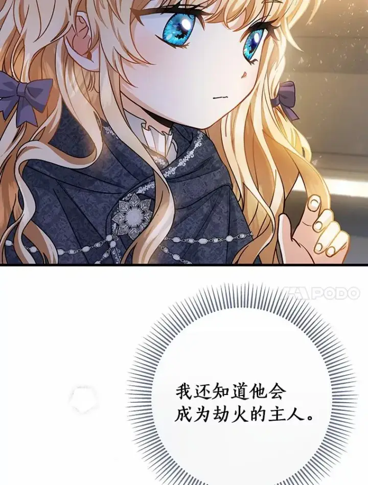 《成为主角的命定救星》20.归来图35