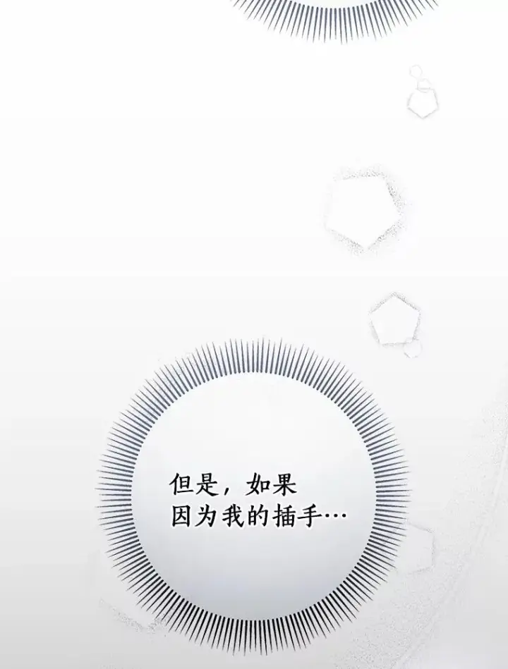 《成为主角的命定救星》20.归来图36