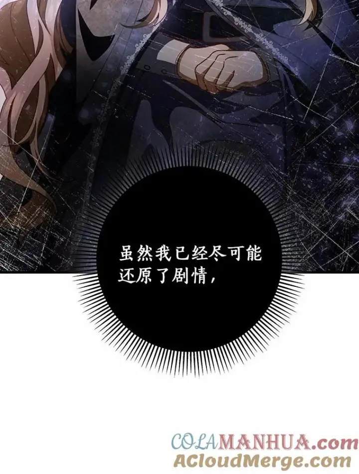《成为主角的命定救星》20.归来图41