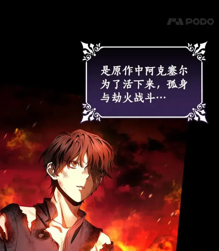 《成为主角的命定救星》20.归来图46