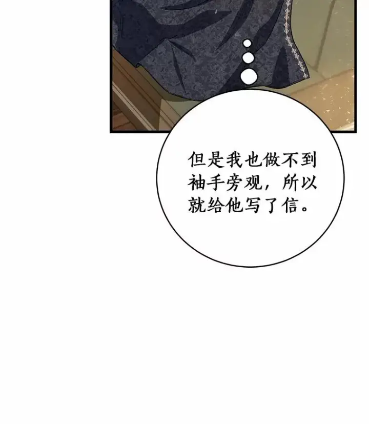 《成为主角的命定救星》20.归来图50