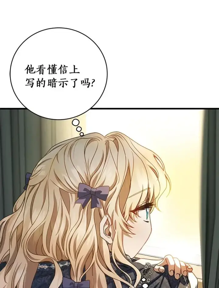 《成为主角的命定救星》20.归来图51