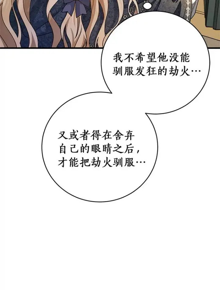 《成为主角的命定救星》20.归来图52