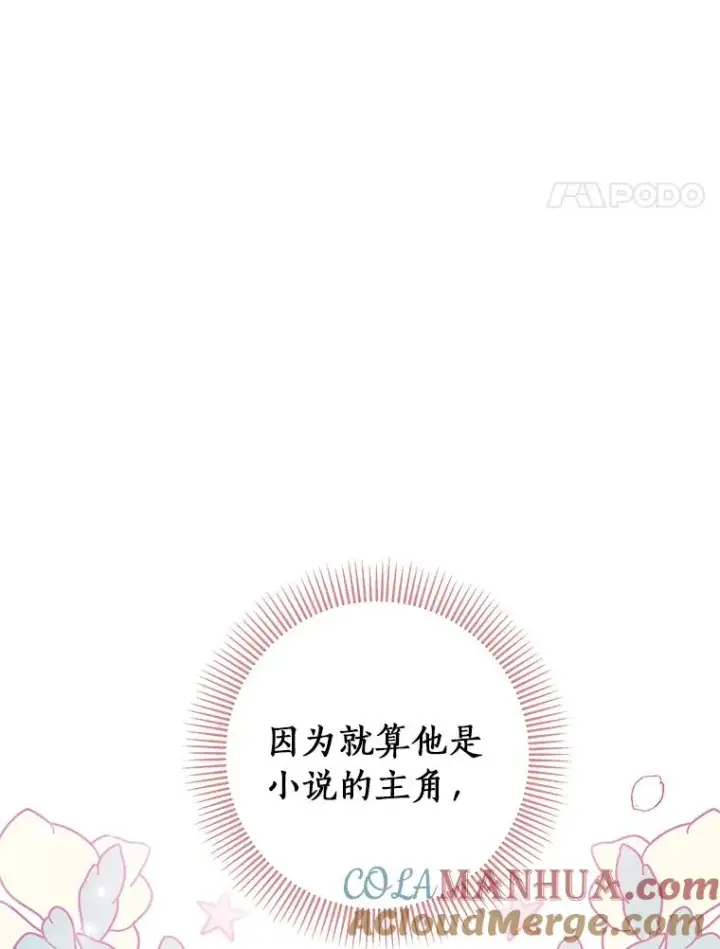 《成为主角的命定救星》20.归来图53