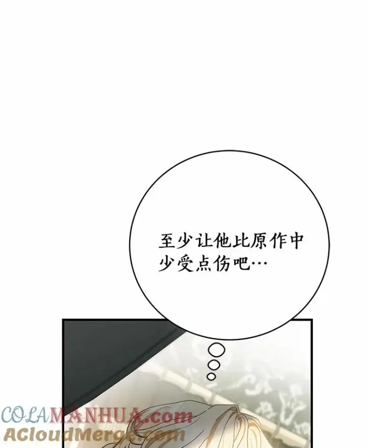 《成为主角的命定救星》20.归来图57