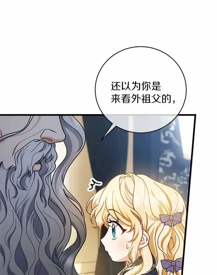 《成为主角的命定救星》20.归来图6