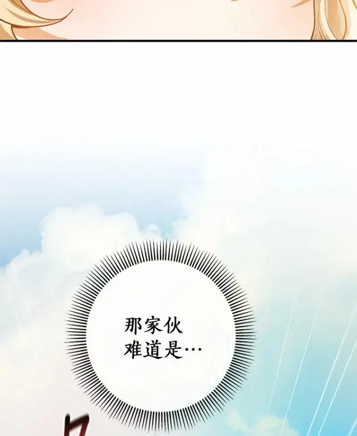 《成为主角的命定救星》20.归来图60